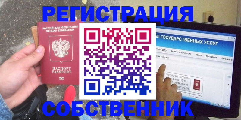 временная регистрация купить в Нюрбе